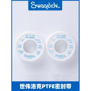 swagelok世伟洛克生料带PTFE螺纹密封带MS-STR-8/MS-STR-4