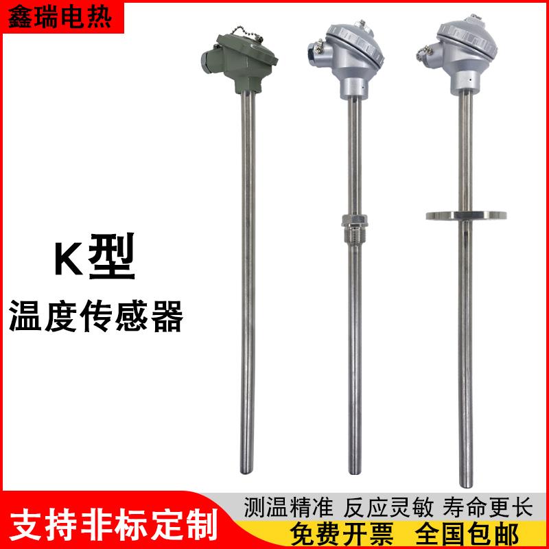 装配式高温k型热电偶WRN-130/230/120砖窑炉温度监视器不锈钢感测