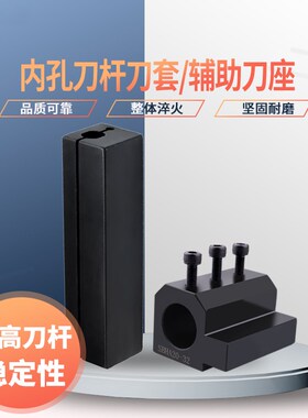 数控车床刀杆刀套2020-6/8/10  U钻辅助刀座中心高/孔16/20/25/32