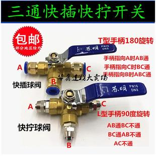 10气泵空压机阀门开关放气阀 三通铜球阀气动快速接头快插快拧PC8
