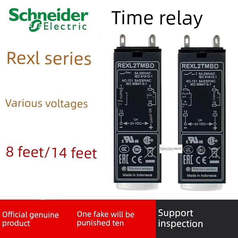 施耐德时间继电器REXL2TMP7通电延时二开二闭8脚14脚AC230V DC24V