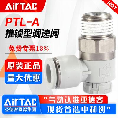 亚德客气动节流阀带锁式气缸调速接头PTL4M5A-M PTL6M5A PTL802A
