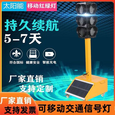十字路口可升降讯号灯驾校警示灯施工指示灯太阳能交通移动红绿灯