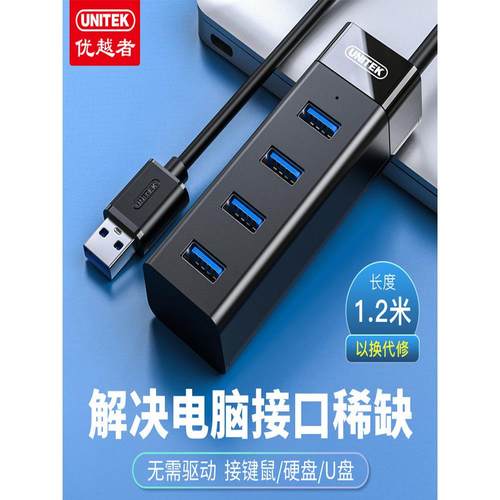 真正的卓越Unitek Usb3.0扩展器集线器电脑笔记本多接口分离器Y-3