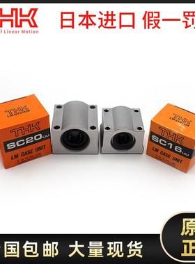 THK箱式直线轴承SC16 SH20L SL25 12 10 13 30 8 35 40UU加长轴套
