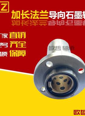 直线轴轴承圆法兰加长导向石墨铜套外钢内铜OGF01/02-d8 10 12 13