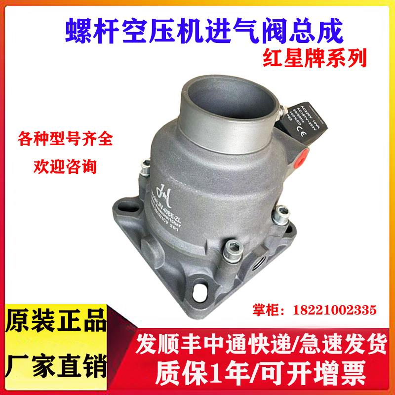 红星进气阀螺杆空压机配件AIV25Y 25B JIV40B 40C AIV50B鲍斯总成
