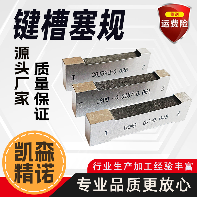 键槽塞规通止块工字通止规测内槽宽度量板js9键规n9p9测槽规检具