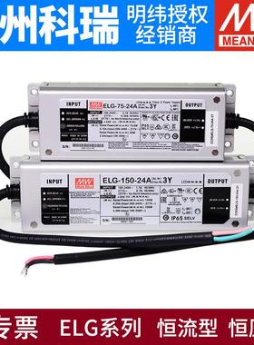 ELG明纬LED驱动 开 关电源75防水100/150/200/240 IP67 12A 24A 3