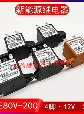 HFE80V-20C 450-12-HTQ2LJ 2AJ 2BJ汽车预充继电器750-24-HTPAJ