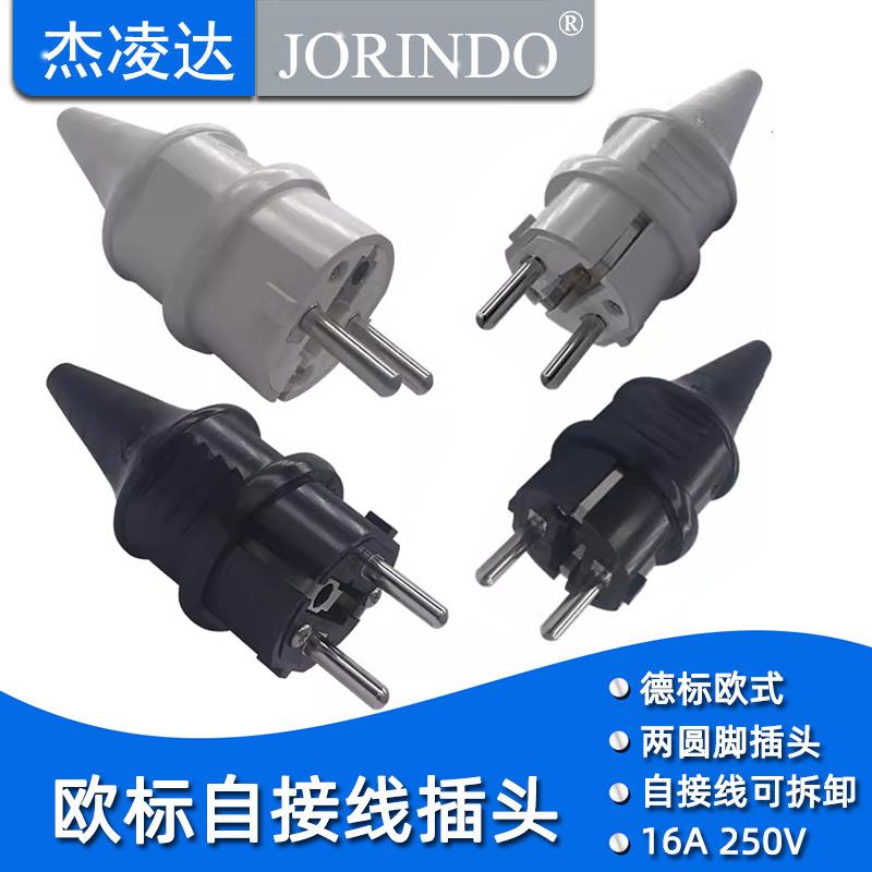 欧标大功率16A适用于德韩欧法式欧式接线插头16A250V两脚圆形插头