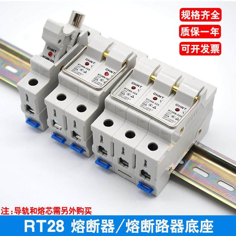 正泰熔断器熔体底座RT28N-32A 16A1P3P4A6A10A RT14陶瓷保险丝管