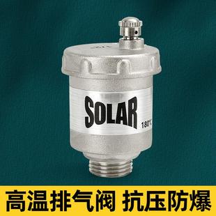4分加厚太阳能供暖管道立式 全铜高温排气阀自动直排式 自动放气阀