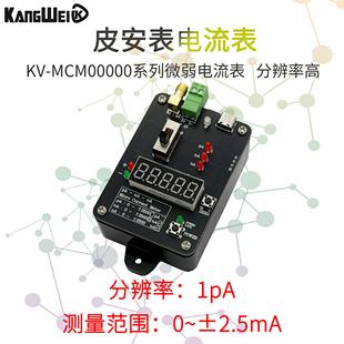 微纳电流表皮安表纳安微安毫安pAnAuAmA弱小电流测量高精密万用电