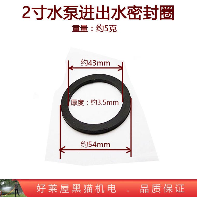 1寸2寸抽水泵拖泵出水口进水接头密封圈橡胶垫平垫自吸泵圆平垫片