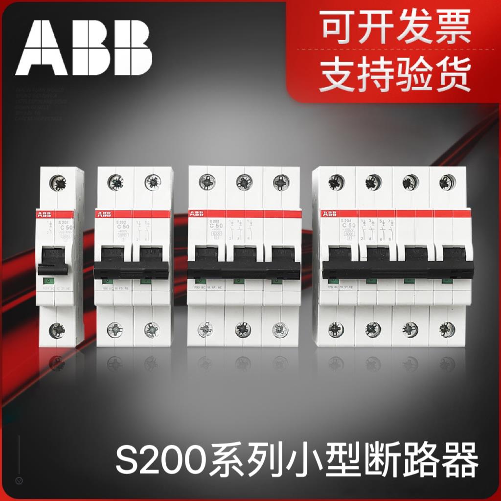 ABB断路器高端S200系列空气开关UL认证可加辅助和脱扣器全新正品