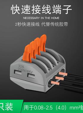 PCT-214 接线端子 快速接头 电线连接器分线器并线器10只装