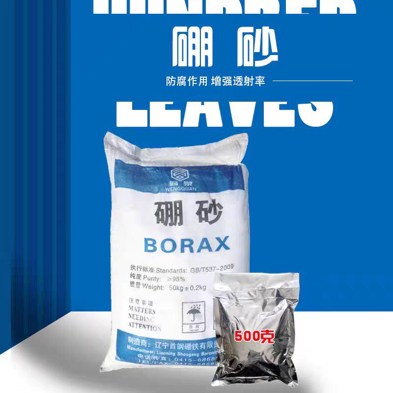 硼砂粉 金银铜熔化焊接助焊剂 制作水晶泥材料催化剂打金工具焊粉