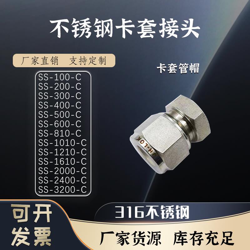 不锈钢管帽 直通内螺纹管帽 SS-300-C 替换世伟洛克Swagelok