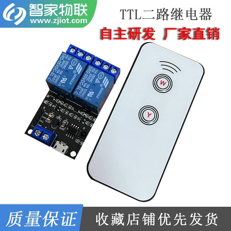 二路继电器模块控制板红外遥控继电器 TTL串口通讯arduino 5V 10A