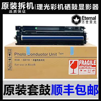 理光C 3501 4501 5000 3300套鼓3502 5501 4502 5502显影3002硒鼓