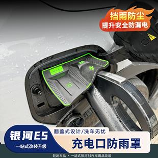 适用于吉利银河E5充电口防雨罩防水罩保护盖防尘密封圈新能源用品