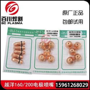 P喷嘴Y200A 200电极喷嘴Y160A P喷嘴水冷等离子割枪割嘴电极