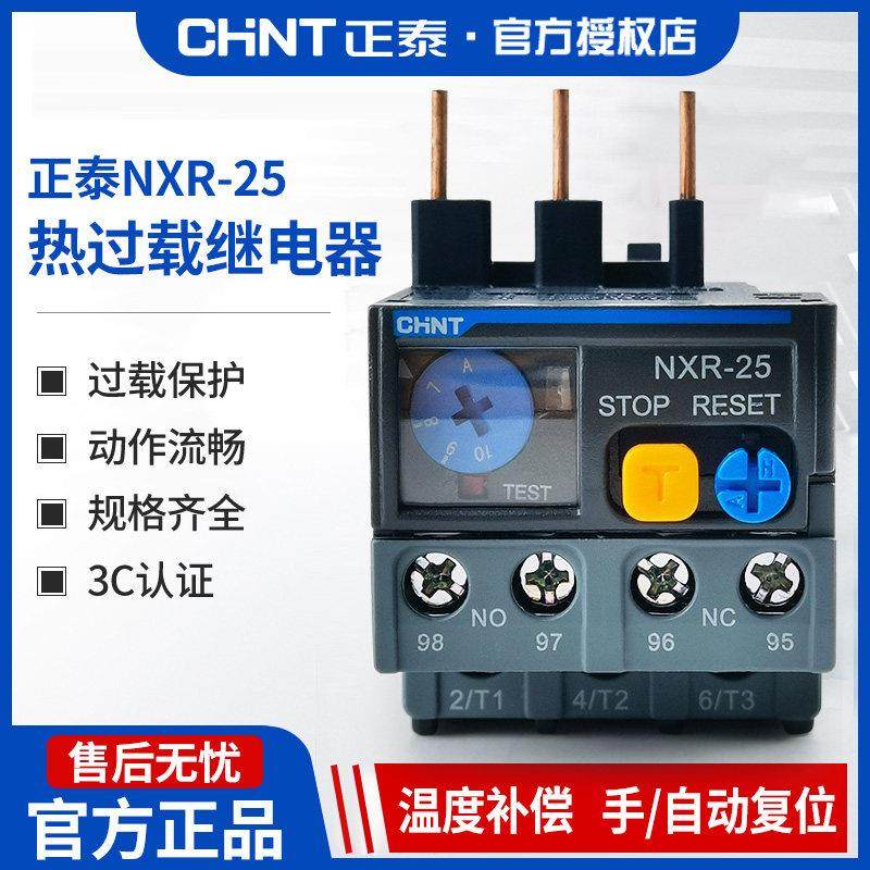 正泰热过载继电器昆仑NXR系列热继电器 热过载保护器nxr25 38 100
