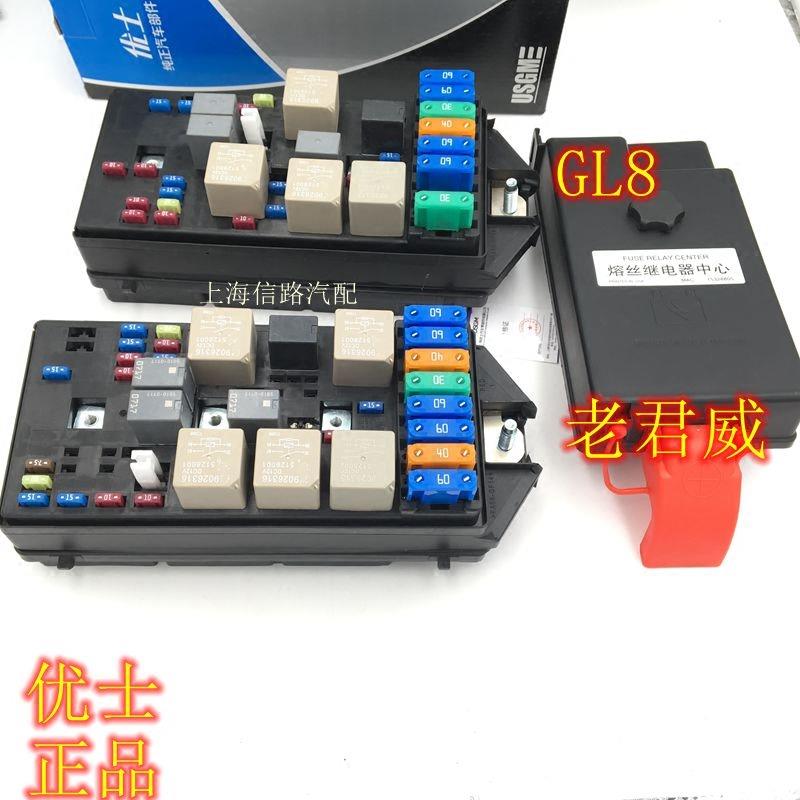 适用别克03-08年老君威新世纪皇朝老GL82.53.0接线盒总成保险丝盒