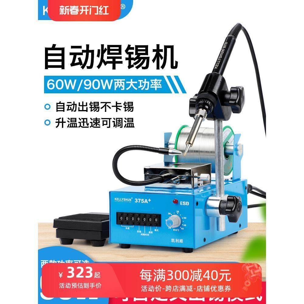 可调恒温自动送锡焊锡机接线点锡375C焊台脚踏出锡内热式电烙铁枪,3C数码配件,USB多功能数码宝,淘宝优惠券,粉丝福利购,淘宝优惠卷