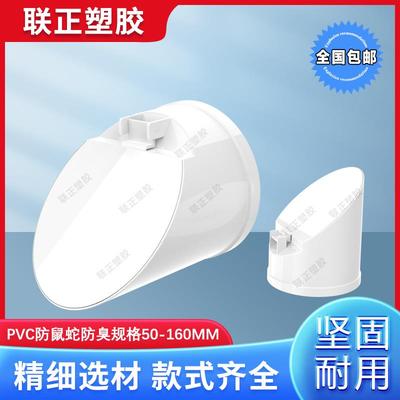 PVC排水管防返臭污水外套防臭 阀门50 75 110 160防臭蚊虫鼠蛇盖