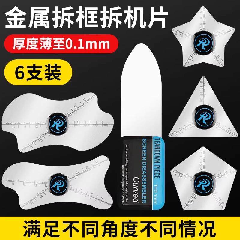 鹿仙子不锈钢金属拆机片手机屏幕拆机撬片笔记本平板维修撬棒翘片