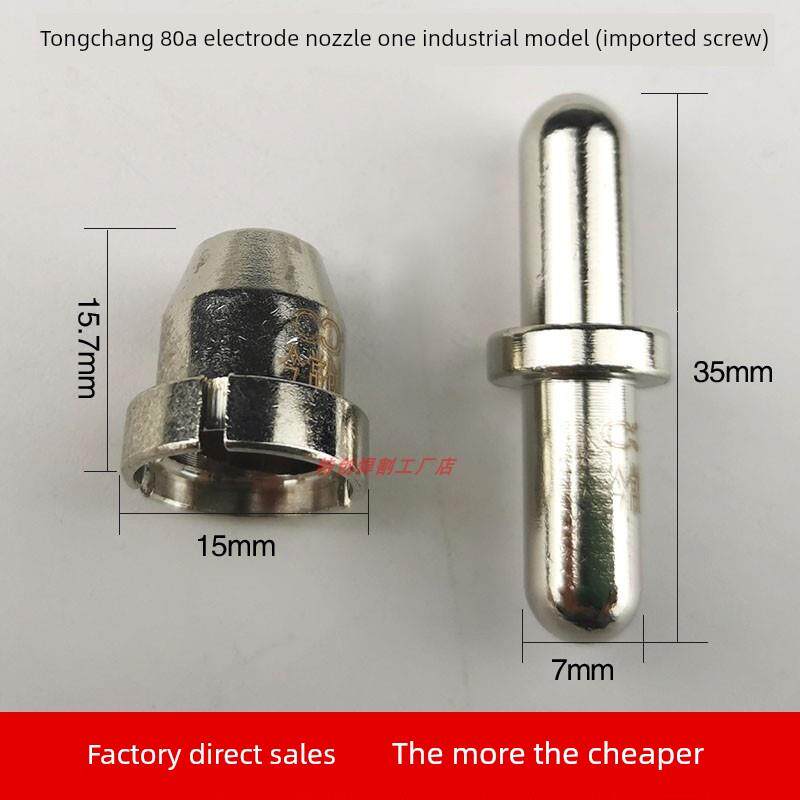 铜昌80电极喷嘴Lgk-63等离子切割枪配件丝Tcd100切割喷嘴保护喷嘴