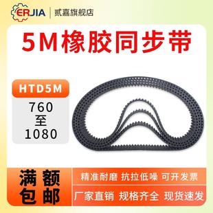 930 825 885 1080同步带轮皮带 940 760 橡胶同步带HTD5M 810