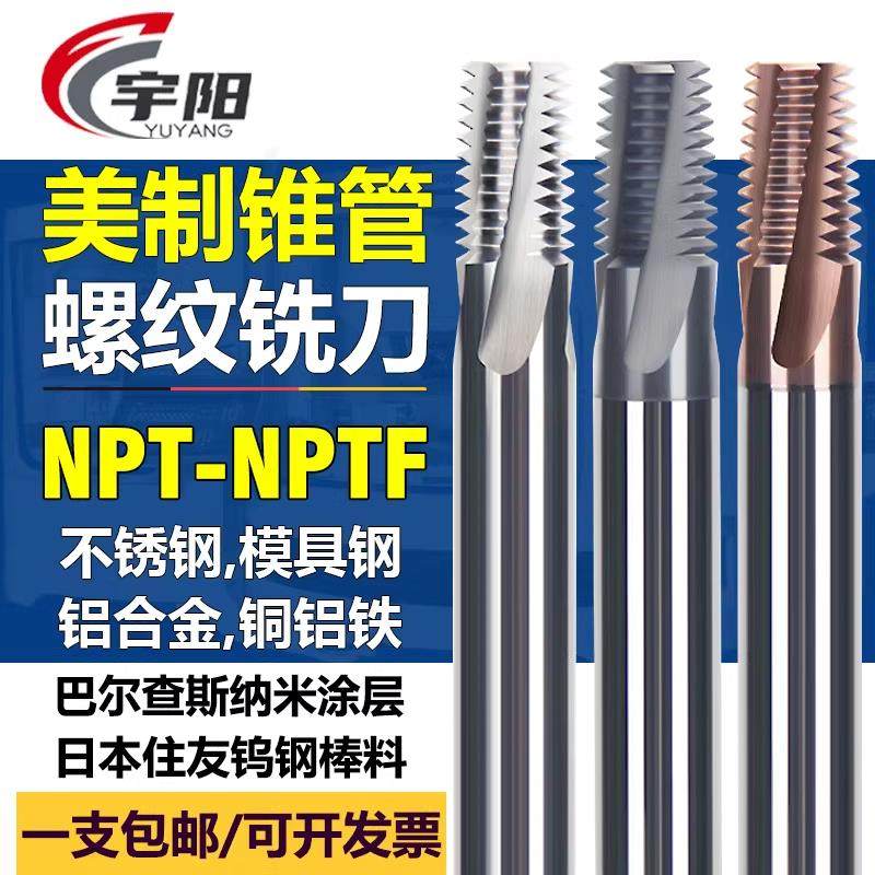 整体合金钨钢涂层美制锥管NPT螺纹铣刀NPTF1/4 1/8 3/8铝用铣牙刀,3C数码配件,USB多功能数码宝,淘宝优惠券,粉丝福利购,淘宝优惠卷
