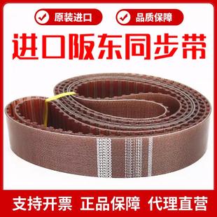1880 进口阪东BANDO钢丝同步带T10 1780 1750 1960皮带 T10