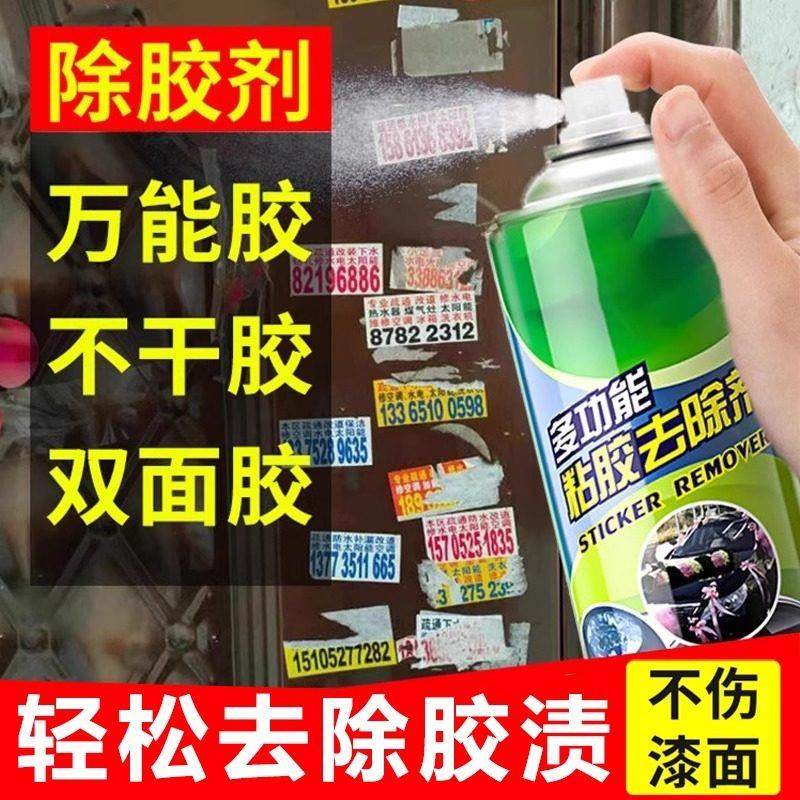 除胶剂万能家用去胶剂不干 干胶清除剂汽车黏胶脱胶剂内饰清洗剂,3C数码配件,USB多功能数码宝,淘宝优惠券,粉丝福利购,淘宝优惠卷