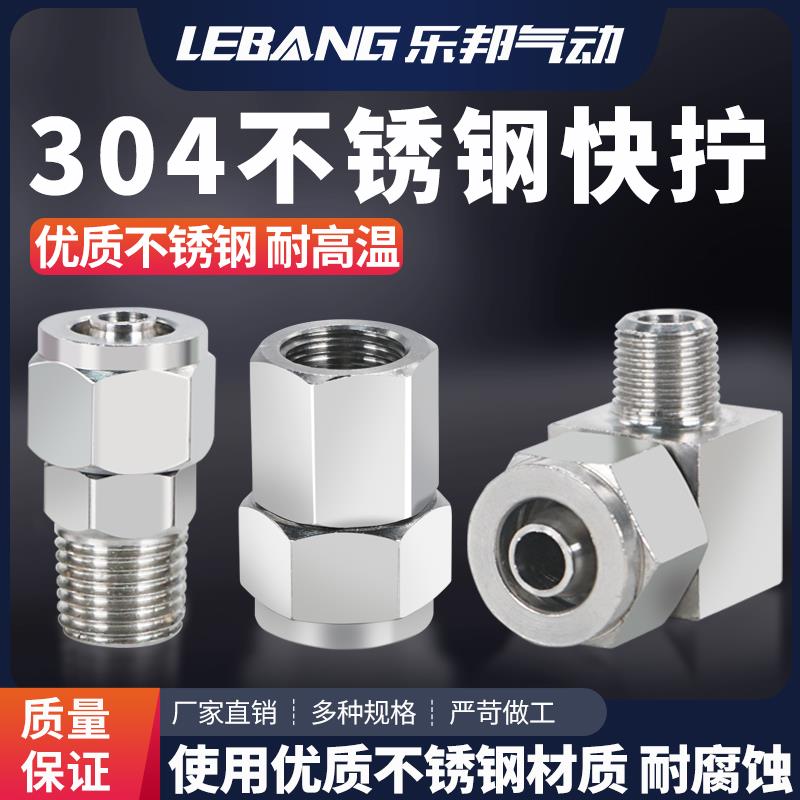 304不锈钢快拧PL10-04 接头直通PC4 6 8 10 12 1分-4分 PCF12-03