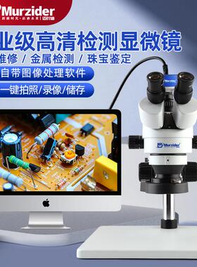 双目体视显微镜手机维修专用高清电子放大镜电路板检测立体MSD202