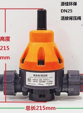 UPVC/PVC塑料186U型安全阀/背压阀/单向泄压阀 DN15/20/25直插式
