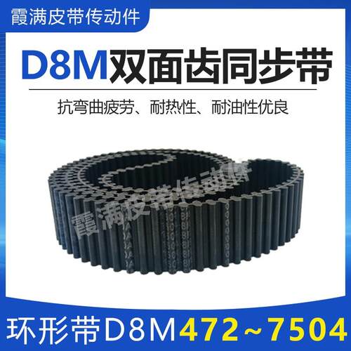双面齿同步皮带DA D8M-2176 2184 2192 2200 2208HTD8M橡胶传动带