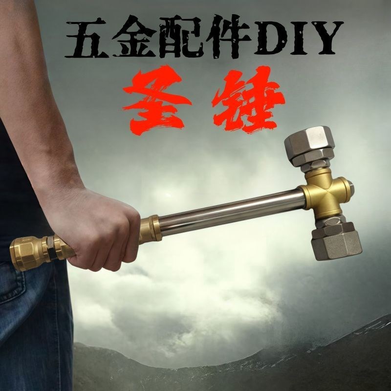 昊天锤五金道具摆件五金管件黄金圣锤吴天锤雷神之锤DIY组装工具图片