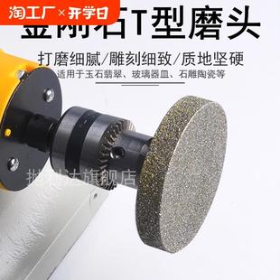 金刚石磨头t型平面砂轮电钻头玉石打磨抛光工具玻璃合金沙轮电磨