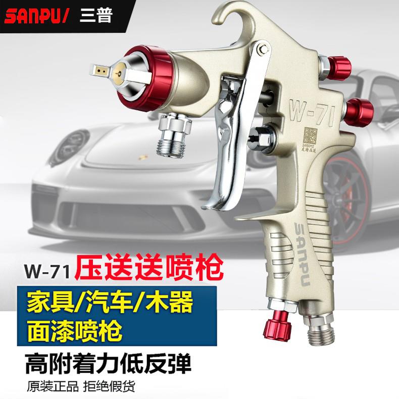 三普W-71压送式喷枪油漆喷枪喷漆枪W-101高压泵枪油泵油磅喷漆枪