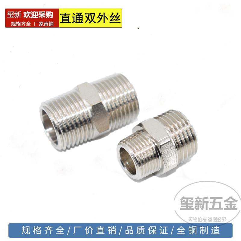 铜镀镍 直通双外丝变径管接头 外螺纹异径快速接头 YL1/4 3/8 1/2