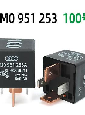 福斯奥迪100号宽脚70A空调启动继电器4脚7M0 951 253A 沪工HG4191