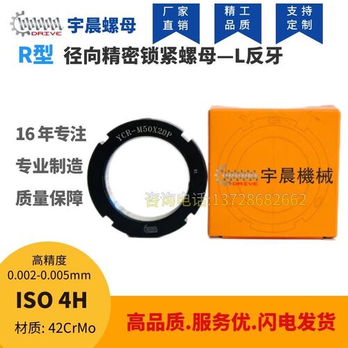 R型反牙左牙 M35*1.5-L~68*2.0-L 径向锁紧螺母 螺帽丝杆主轴螺母