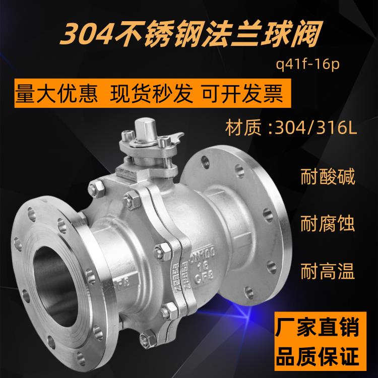 304/316L不锈钢法兰球阀Q41F-16P高温国标手动蒸汽阀门dn15 50 80