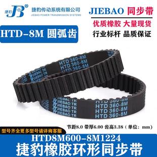 JIEBAO橡胶同步带HTD 8M捷豹皮带8M传动带耐磨抗拉 600 8M到1224