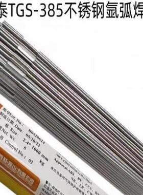 昆山天泰TGS-385904L不锈钢氩弧焊丝ER385氩弧焊丝1.6/2.0/2.4焊